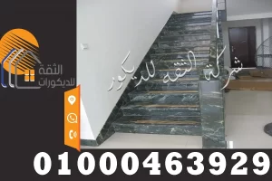 أحدث تصاميم سلالم للرخام