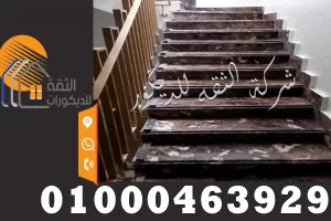 سلالم فلل رحام بني