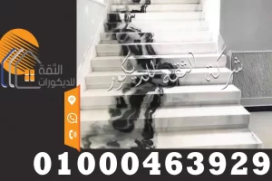سلالم رخام ابيض