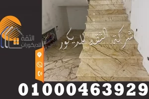 توريد وتركيب سلالم رخام