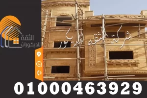 اشكال الحجر الهاشمي في تشطيب الواجهات