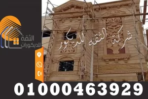 اسعار تشطيب واجهات بيوت حجر هاشمي في مصر