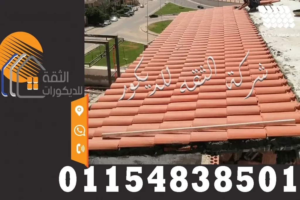 مميزات واسعار تركيب قرميد اسباني