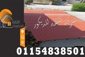 تركيب قرميد بلاستيك pvc