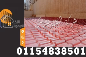 توريد وتركيب الواح القرميد البلاستيك