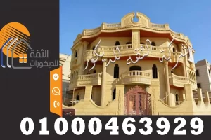 تصميمات وديكورات واجهات منازل وفلل حجر هاشمي
