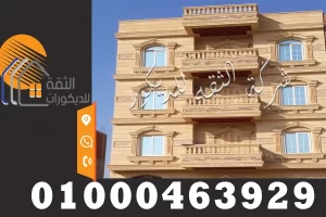 شاهد واجهات فلل ومنازل حجر تشطيب احترافي