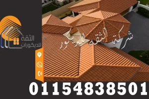واجهة فيلا بالقرميد الإيطالي بتصميم فاخر يبرز جمال الواجهة الخارجية ويمنح المبنى مظهرًا أوروبيًا أنيقًا