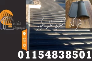 شكل قرميد بلاستيك قطع في تنفيذ خارجي